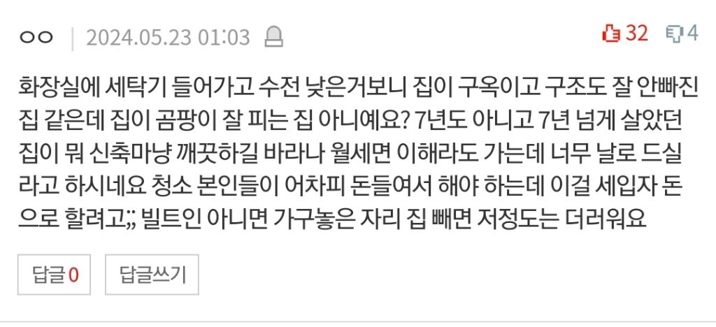 [네이트판] 전세살고 나간 흔적 | 인스티즈