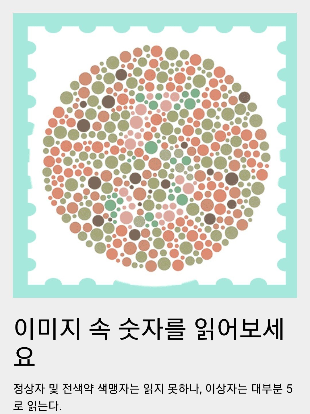 더 글로리 보고 찾아본 적녹색약 테스트 | 인스티즈