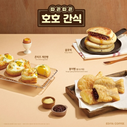 이디야, '길거리 간식' 4종 재출시…"가을 음료 조화 위해 더 이르게 출시" | 인스티즈