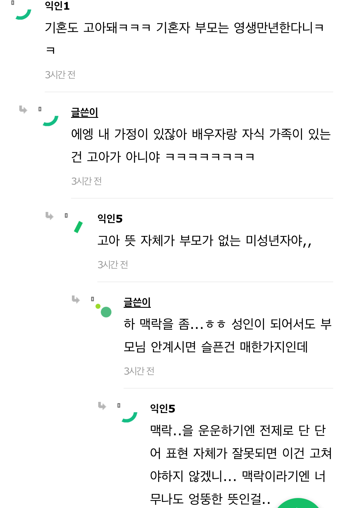 비혼하면 언젠가는 고아되는거잖아....ㅠㅠㅠ | 인스티즈