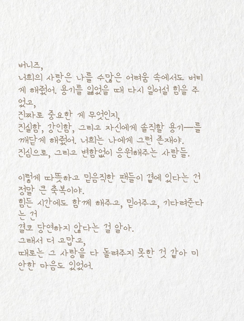 다니엘 인스타에 올라온 전하지 못한 편지.jpg | 인스티즈