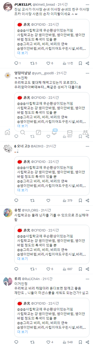 ??:사립학교에 무슨 환상이 있는 거임.. 사립학교는 비리비리비리의 연속임.twt | 인스티즈