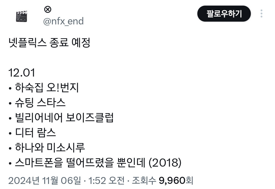 넷플릭스 12월 종료 예정 영화들.twt | 인스티즈