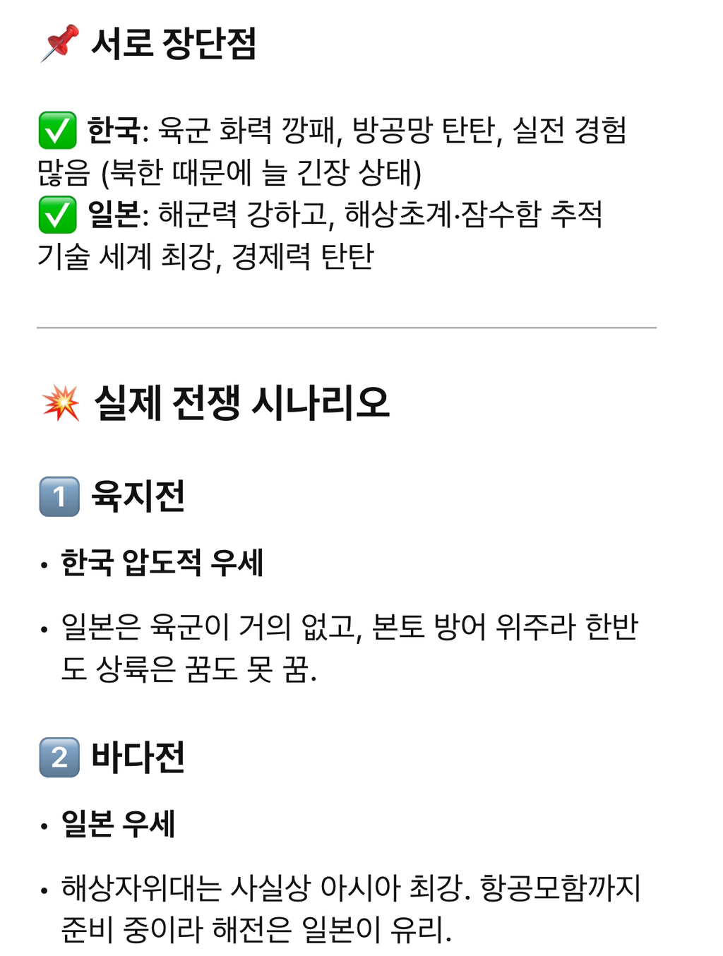 월루하다가 gpt한테 물어본 한국과 일본 싸우면 누가 이겨? | 인스티즈