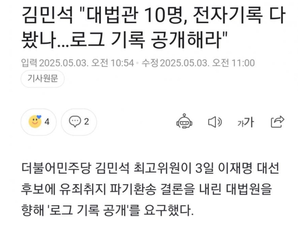 대법관 로그기록 정보공개청구하자!! (내용 복붙 가능) | 인스티즈