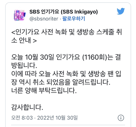 인기가요 결방 | 인스티즈