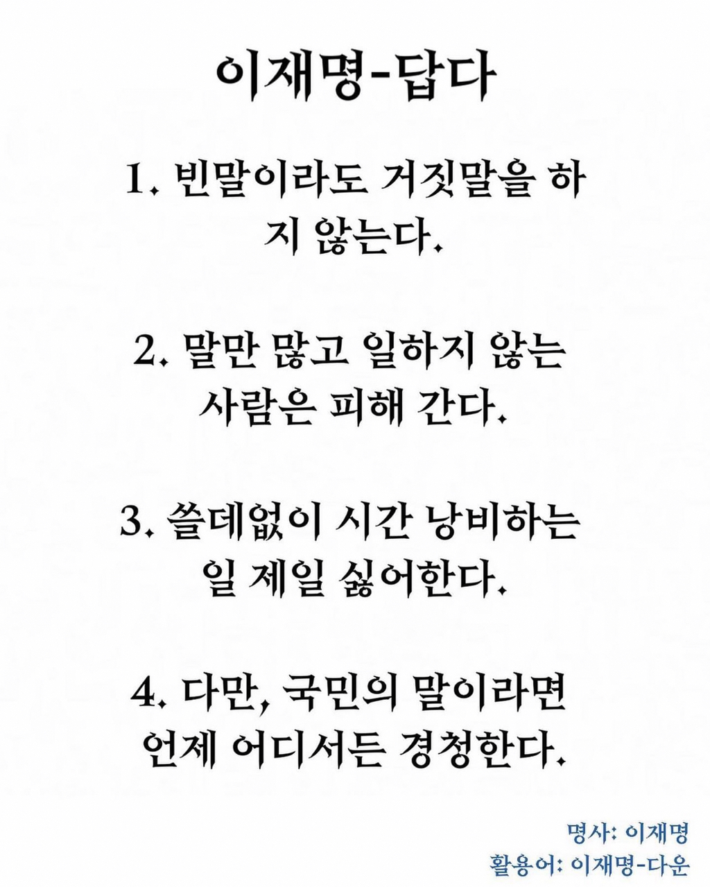 이재명-답다 | 인스티즈