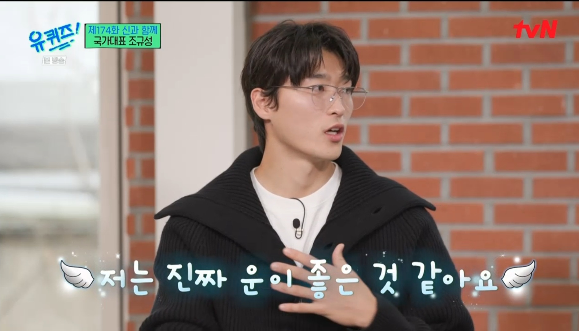 [유퀴즈] 5년전만해도 공무원 시험 준비할뻔했던 조규성 | 인스티즈