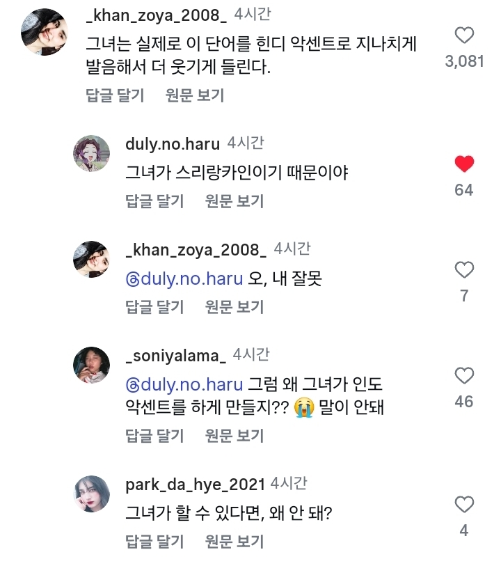 에이미의 인도악센트VS한국악센트 영어 비교영상에 개빡친 인도인들 | 인스티즈