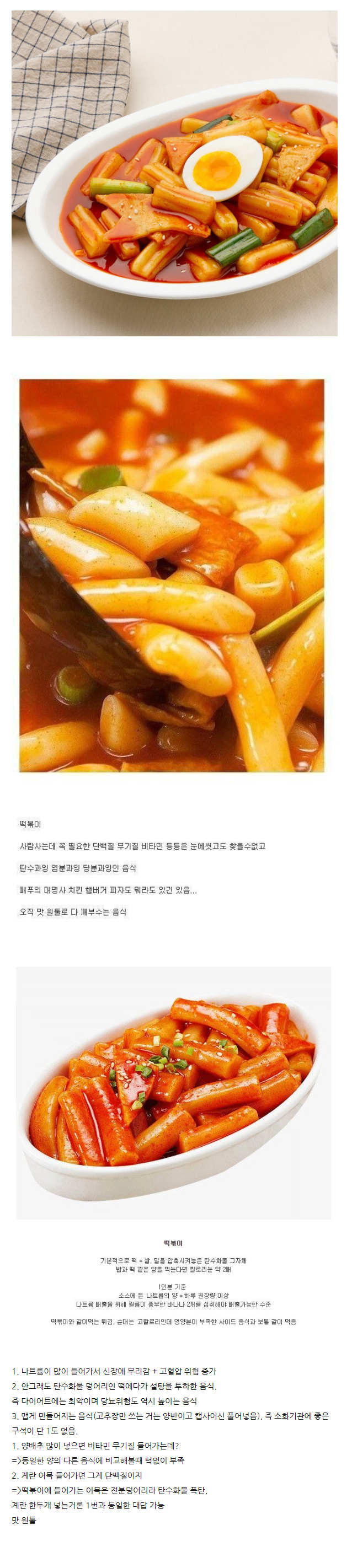 영양학적으로 반박 불가 최악이라는 한식 | 인스티즈