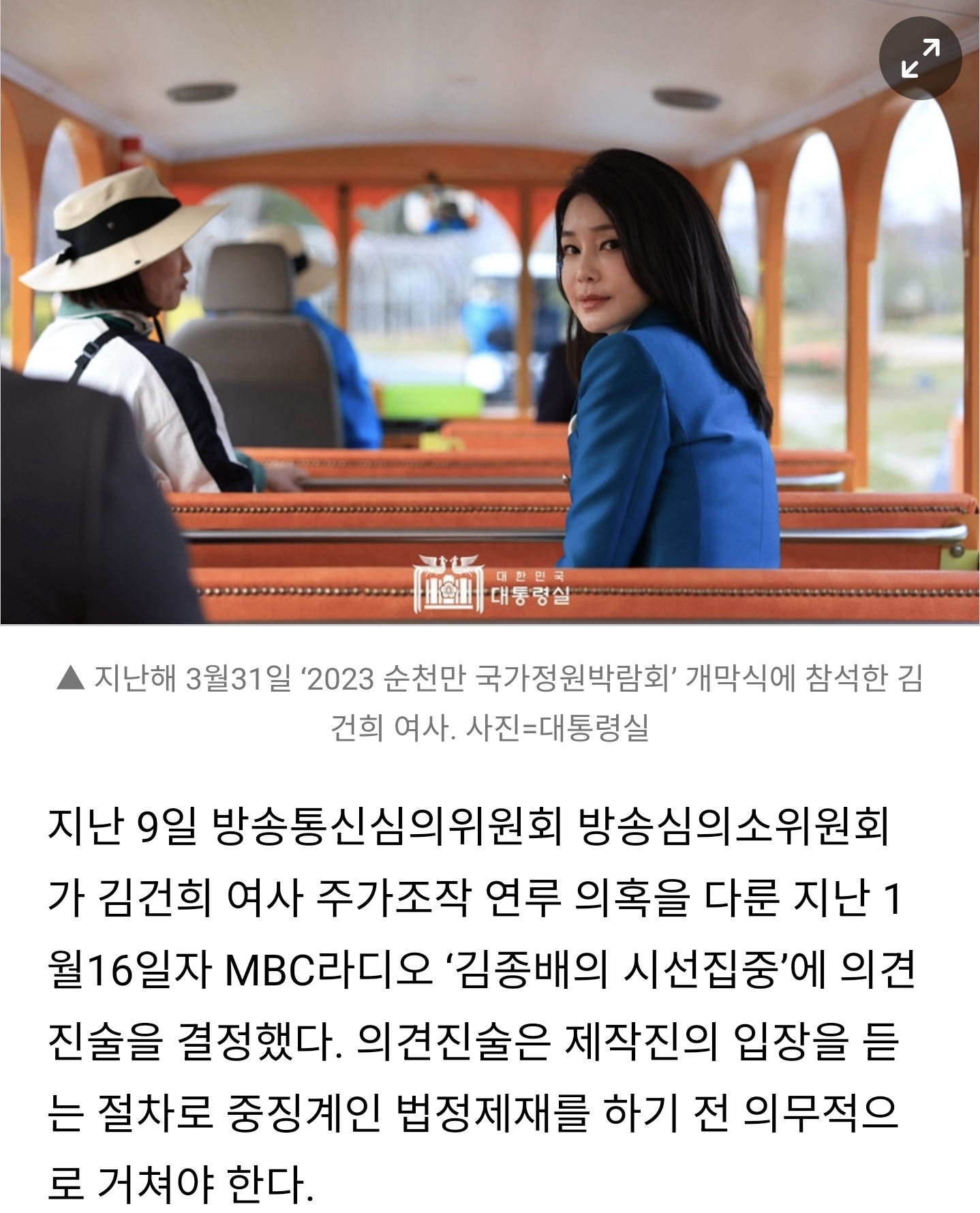 김건희 주가조작 의혹 다룬 MBC '시선집중'도 중징계? | 인스티즈