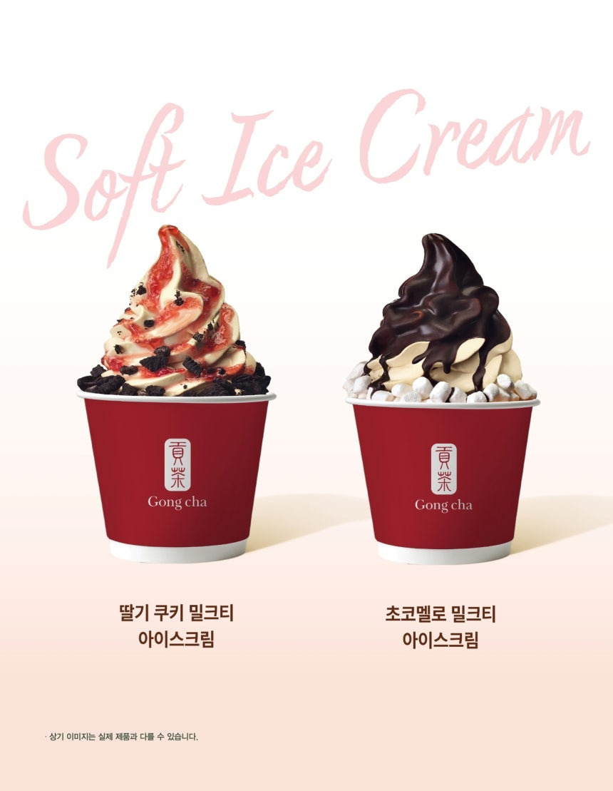 공차코리아, 밀크티 아이스크림 신메뉴 2종 출시 | 인스티즈