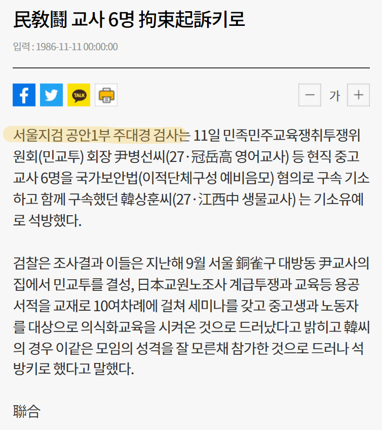 국짐 주진우 의원 아버지는 교사들을 간첩으로 만든 공안검사다 | 인스티즈