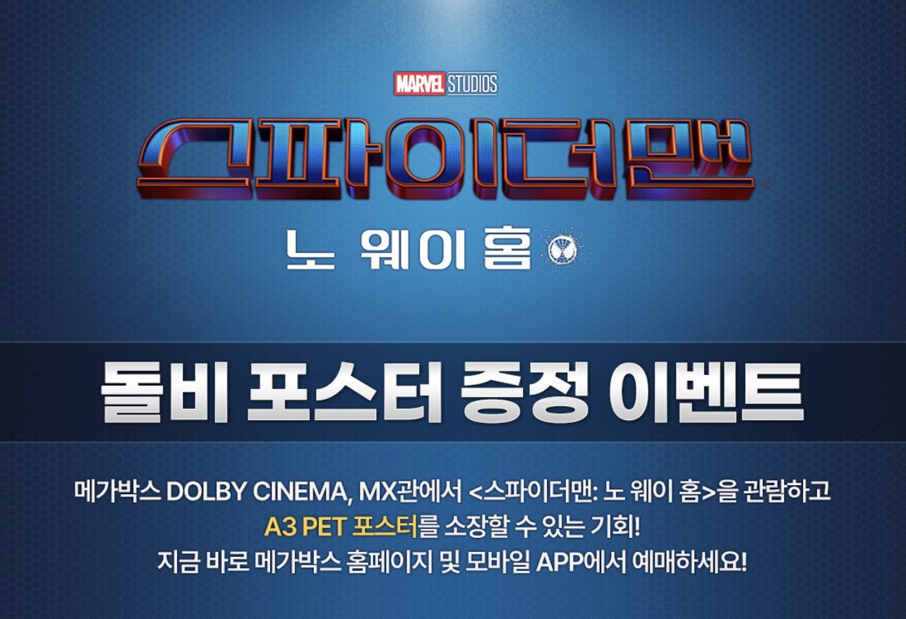 영화관에서 무료로 받을 수 있는 스파이더맨 노 웨이홈 굿즈들.jpg | 인스티즈