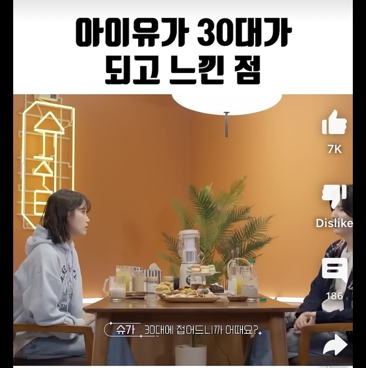 아이유가 30대가 되고 느낀점 | 인스티즈