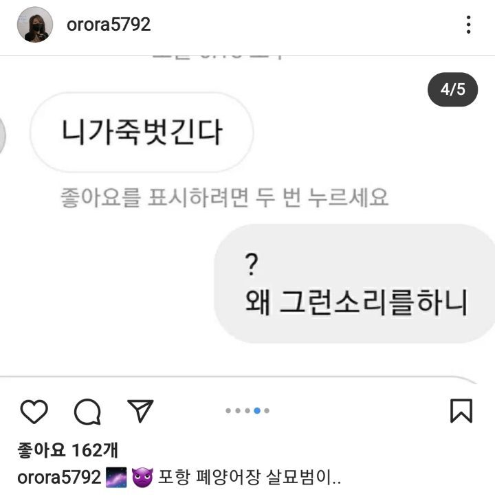 포항 고양이 살해범이 제보자한테 고양이처럼 가죽 벗겨주겠다 살해 협박중 🚨🚨🚨 | 인스티즈