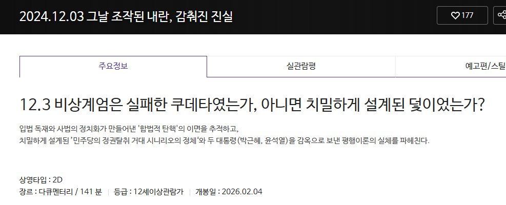 12.3 내란이 민주당에 의해 조작된 거라는 음모론 영화 개봉한대.twt | 인스티즈