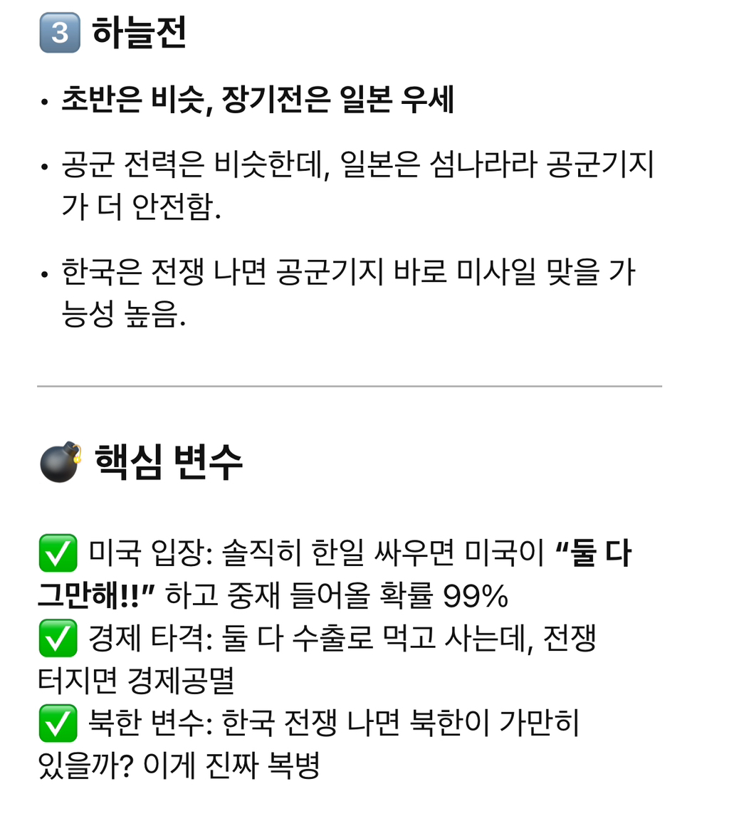 월루하다가 gpt한테 물어본 한국과 일본 싸우면 누가 이겨? | 인스티즈