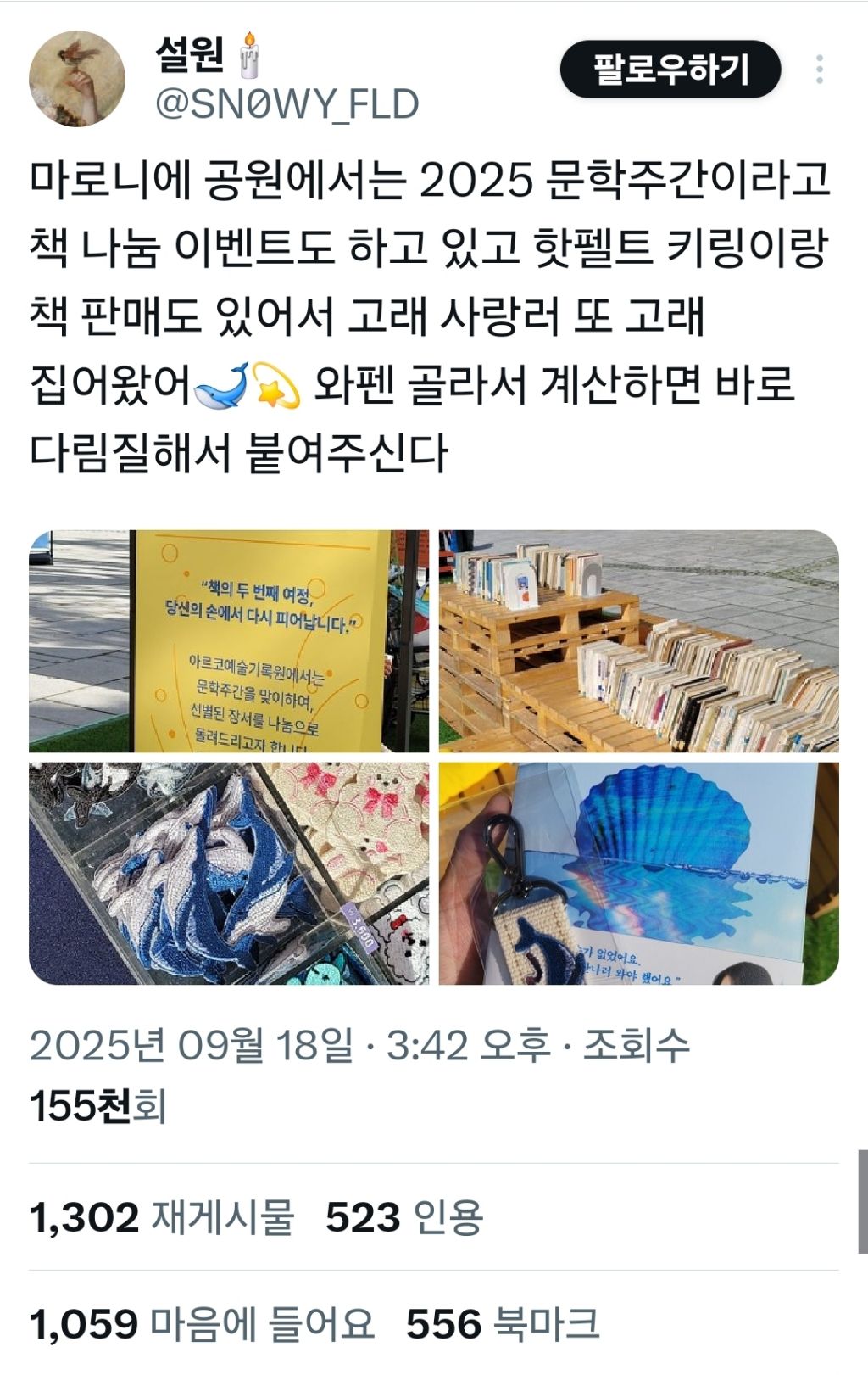 2025 문학주간 책나눔 행사(~9/ | 인스티즈