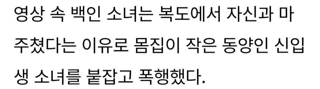 왜소한 동양인 쫓아다니며 괴롭히는 백인 여학생 '주먹'으로 참교육 대신해 준 흑인소녀 | 인스티즈