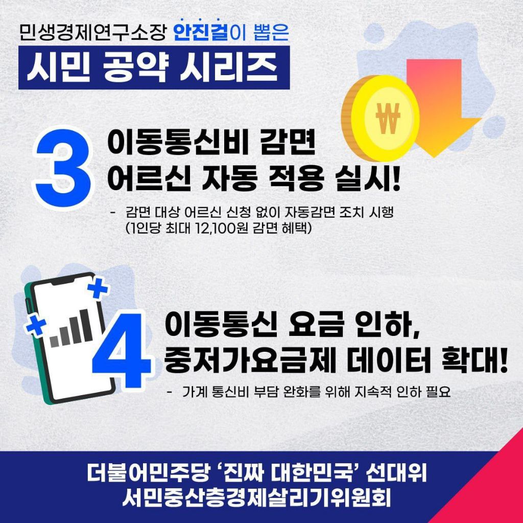 서민을 위한 민주당의 시민정책공약모음(민생경제연구소장 추천을 곁들인) | 인스티즈