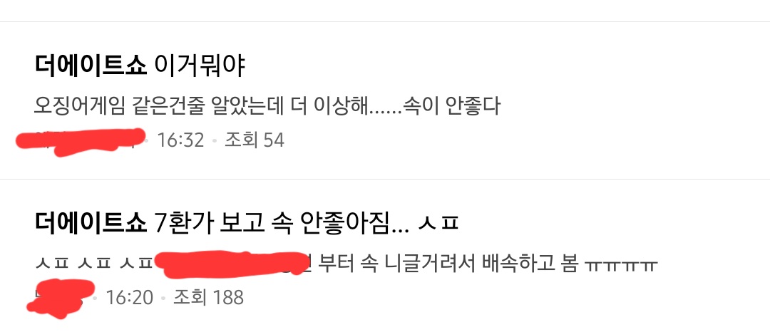 불쾌하고 기분 나빠서 못 보겠다는 후기가 많은 넷플릭스 더 에이트 쇼.twt | 인스티즈