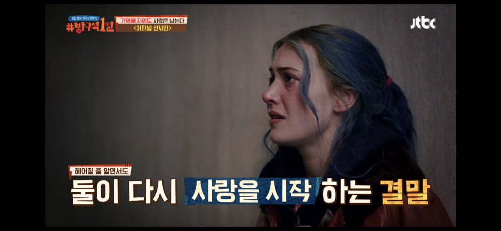 [이터널선샤인] 초기 각본에서 알수있는 영화에 안나온 결말 - 악플달면... 공간 [이터널선샤인] 초기 각본에서 알수있는 영화에 안나온 결말