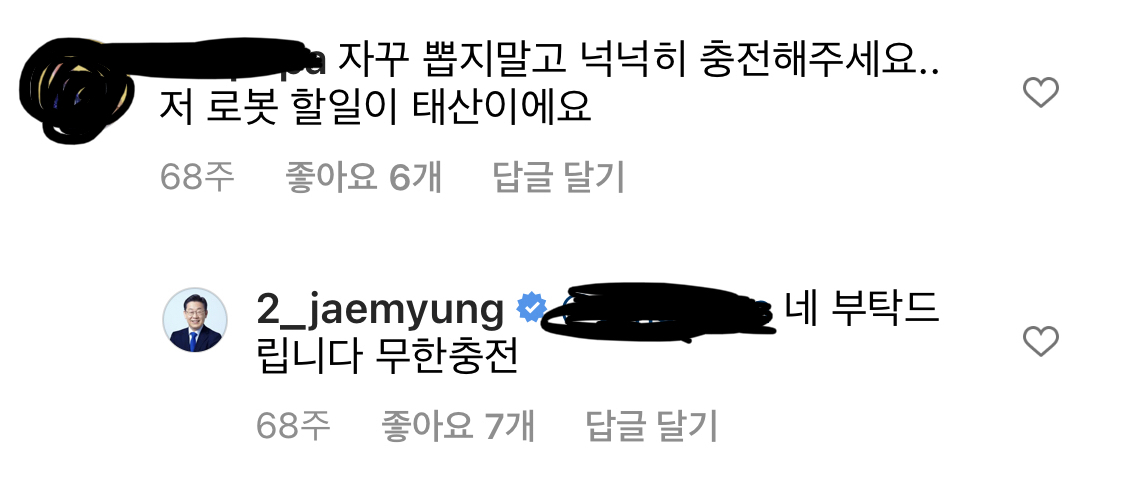 2번들과는 확연히 비교되는 이재명의 신념 (feat.재명리1호) | 인스티즈