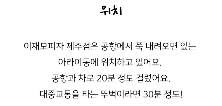 제주공항 차타고 20분 거리에 생긴 이재모 피자.jpg | 인스티즈