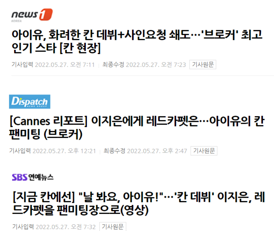 아이유를 보고 칸 영화제 참석자들이 관심을 보인 이유 | 인스티즈