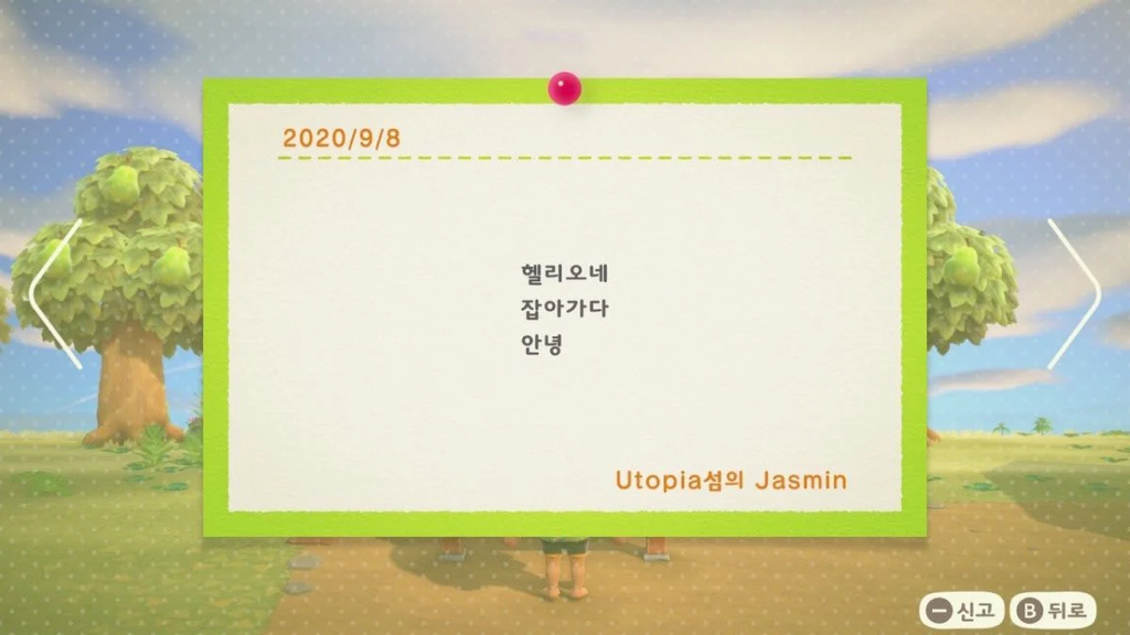 동숲 게시판에 글 쓰면 실제로 주민들이 읽는 줄 알았던 엄마.twt | 인스티즈