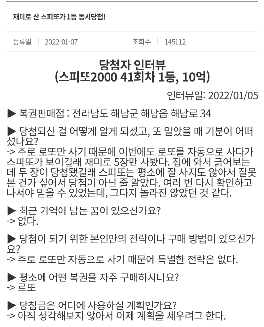재미로 산 스피또로 20억 당첨 | 인스티즈