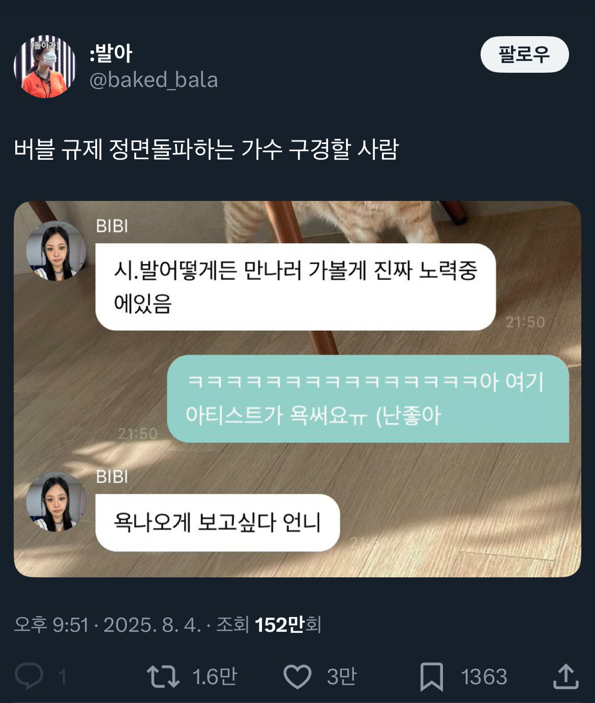 버블 규제 정면 돌파하는 가수 구경할 사람.twt | 인스티즈