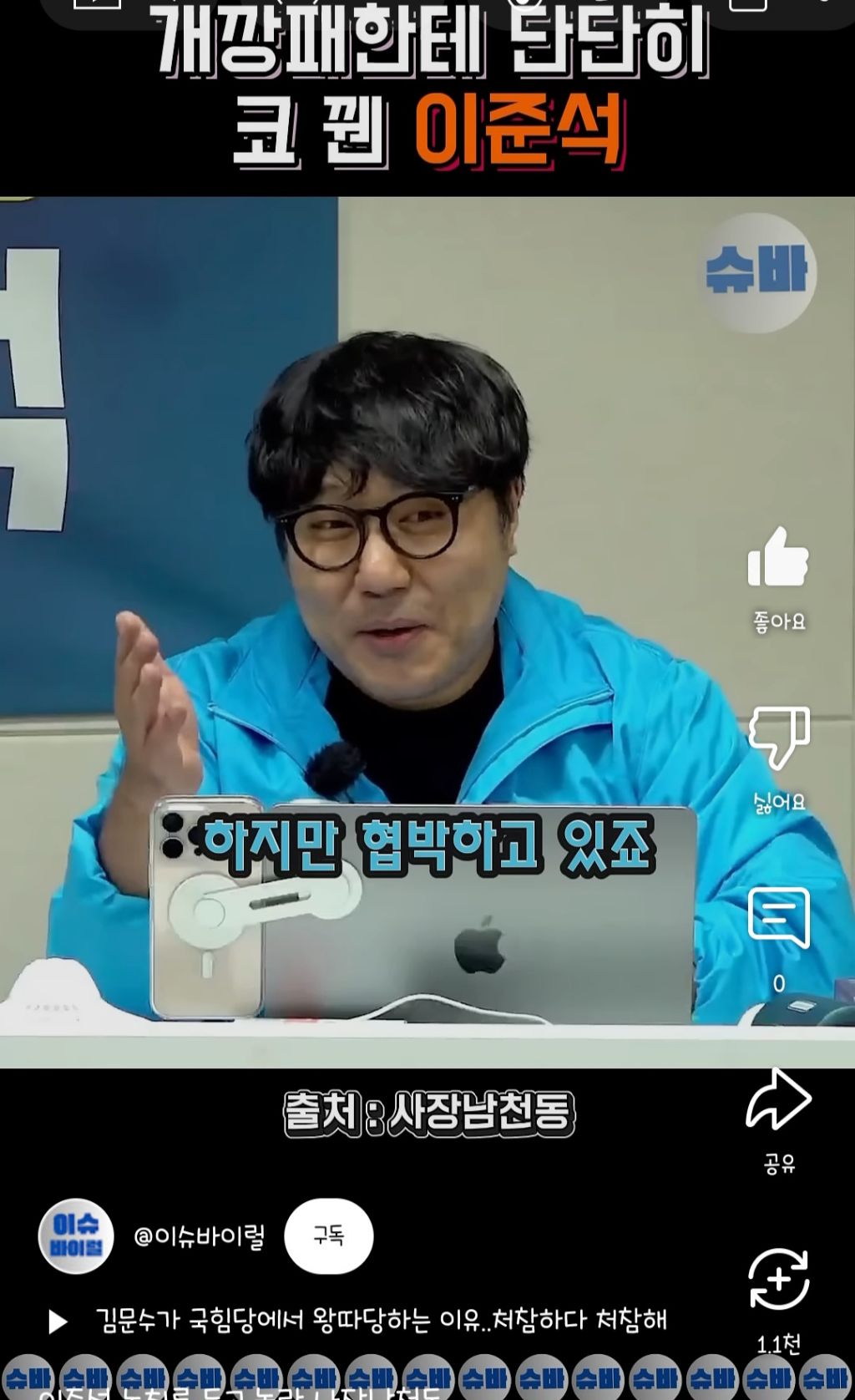 개깡패한테 단단히 코 꿴 이준석 | 인스티즈