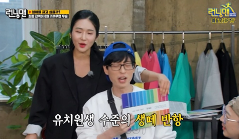 퍼스널컬러진단 받으면서 생떼쓰는 유재석 | 인스티즈