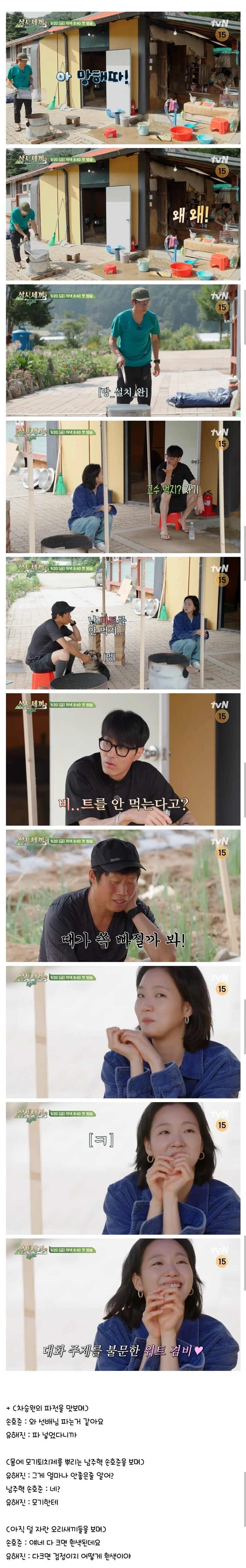 삼시세끼 유머 근황 | 인스티즈