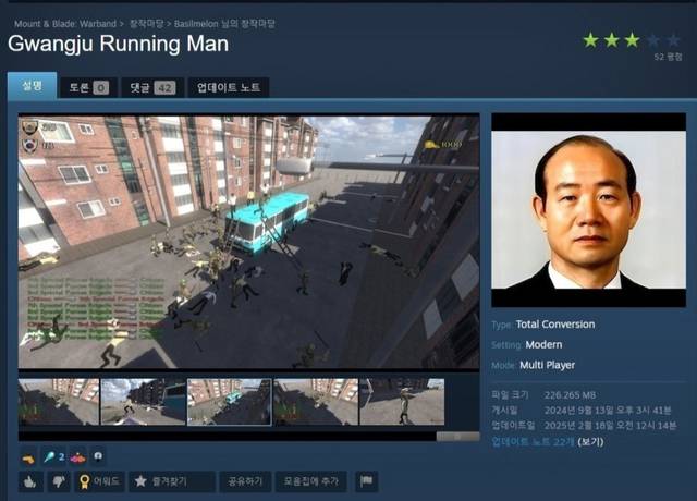 전두환 사진 내걸고…'광주 런닝맨' 해외 게임 논란 | 인스티즈