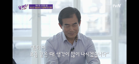 [유퀴즈] 닉게 여시들 눈물 비상 걸린 , 정년퇴임한 어느 아버님이 하늘에 있는 아내에게 보내는 편지 | 인스티즈