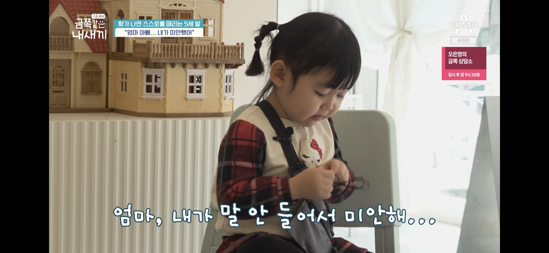 [금쪽같은내새끼] 최초로 아이가 아닌 부모가 금쪽이였던 오늘 편 | 인스티즈