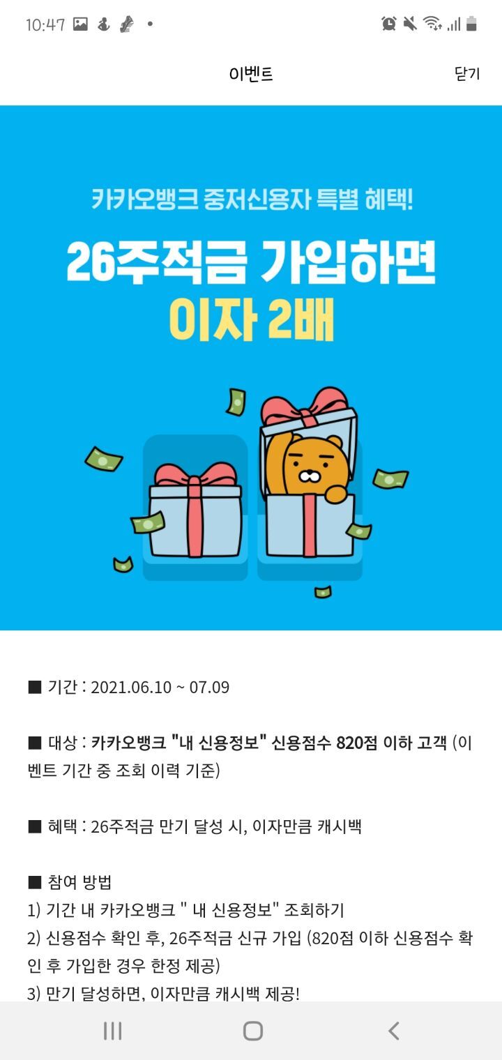 저신용자(820점이하)는 카카오26주적금 이자가 2배 ! - 콧멍에트💛잇게짤털 - ＊여성시대＊ 차분한 20대들의 알흠다운 공간