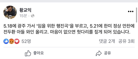 오늘자 황교익 맞말(정상회담에 전두환 아들 회사 술 올림???) | 인스티즈