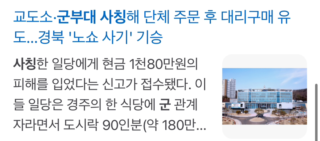 군부대에 이어 1박2일 제작진까지 사칭하고 노쇼사기 침.jpg | 인스티즈