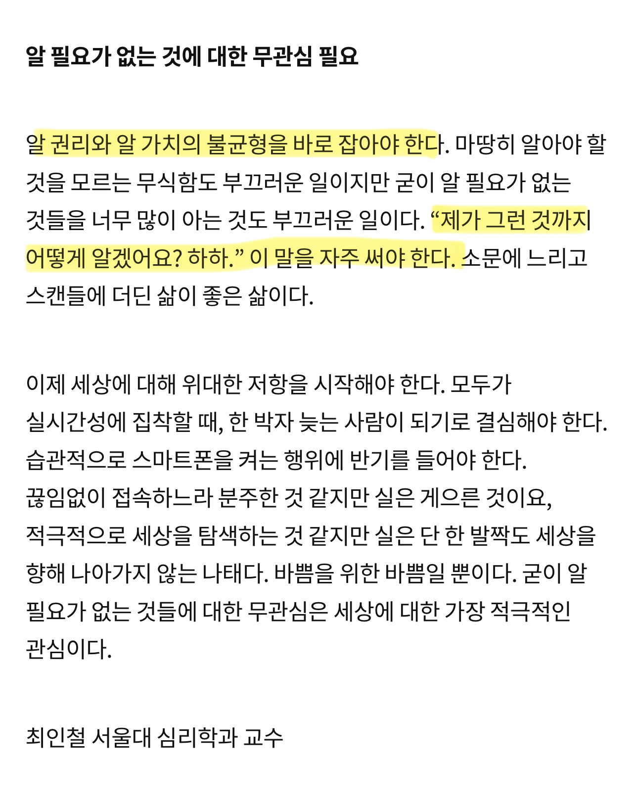굳이 알 필요 없는 것을 모르는 행복 | 인스티즈