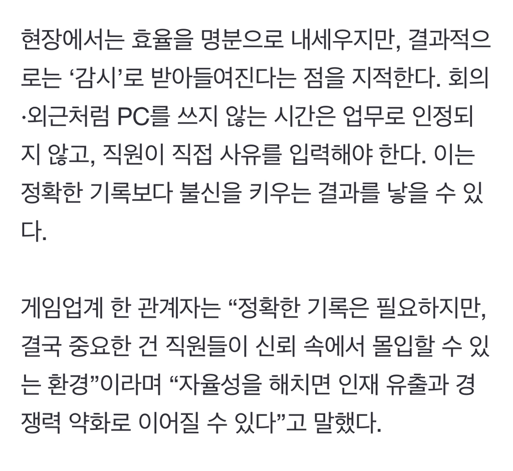 "마우스 15분 멈추면 근무도 멈춘다”… 엔씨소프트 새 제도에 업계 술렁 | 인스티즈