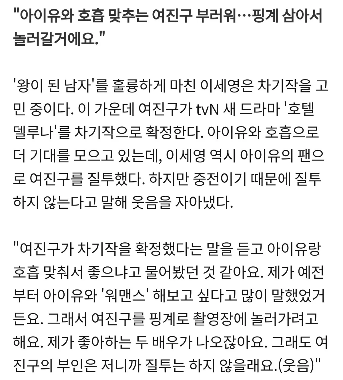 드디어 배우 이세영 팔로우한 아이유.jpg | 인스티즈