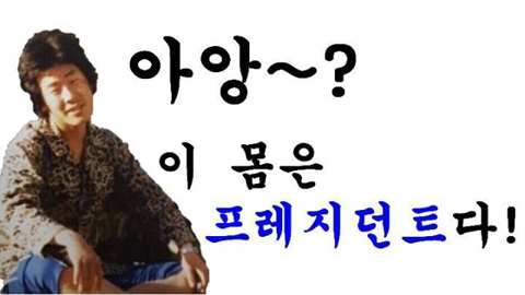 문특 나와줬으면 하는 이재명 | 인스티즈