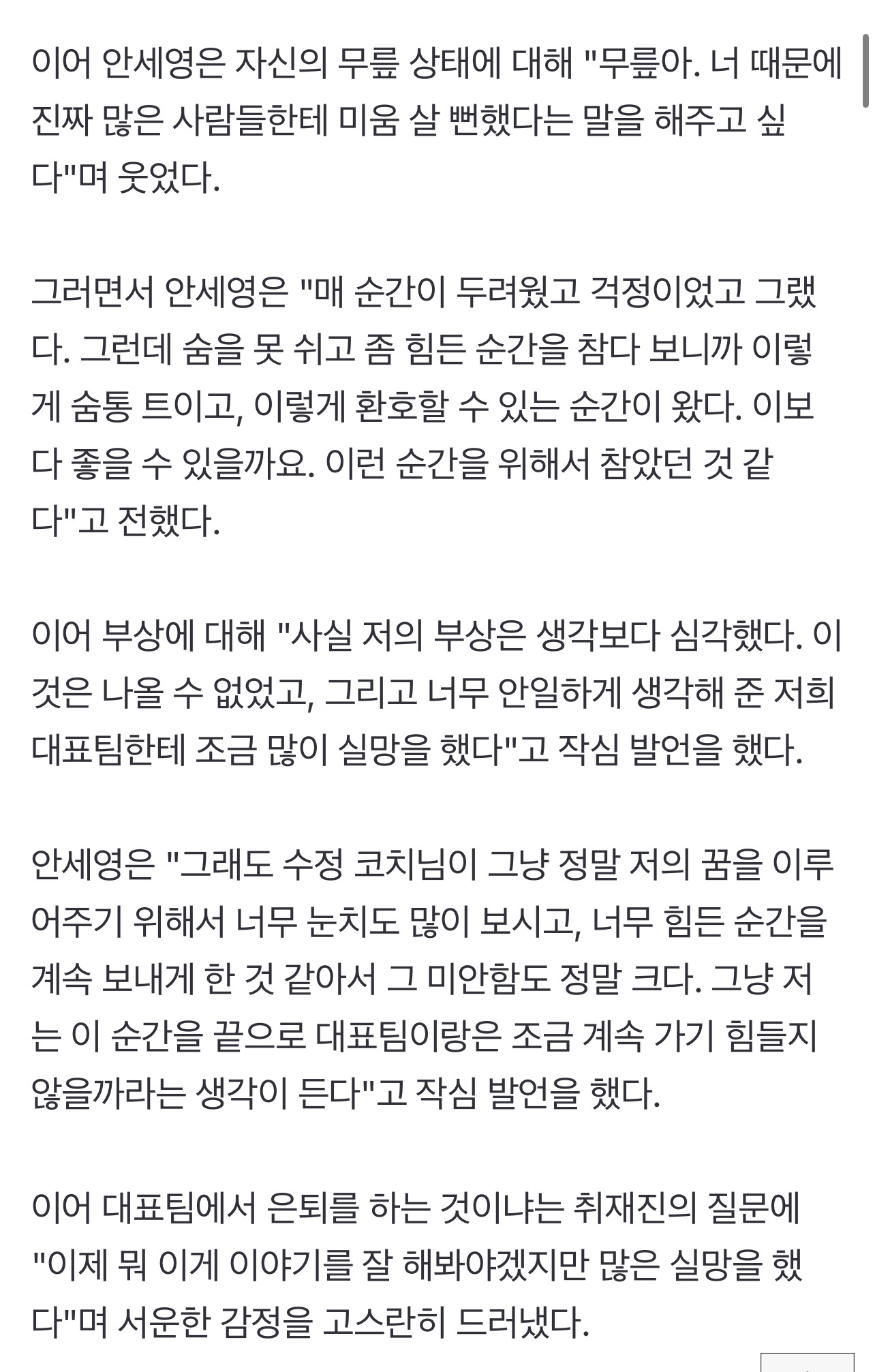 '충격' 안세영 金 직후 돌연 은퇴 "대표팀에 정말 많이 실망했다" 작심 발언 [파리현장] | 인스티즈
