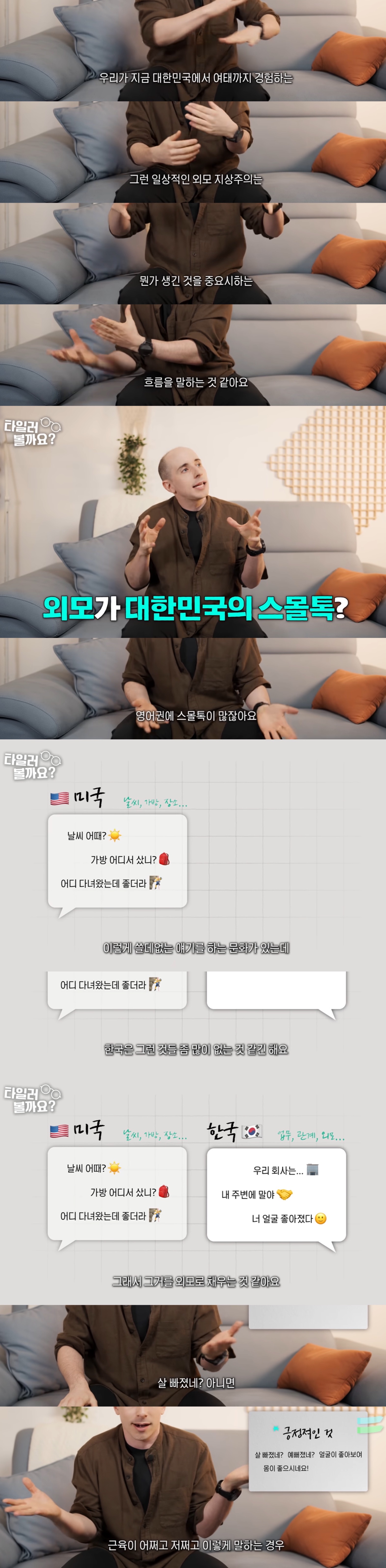 타일러가 보는 한국사회의 외모지상주의 (feat. 외모강박주의) | 인스티즈