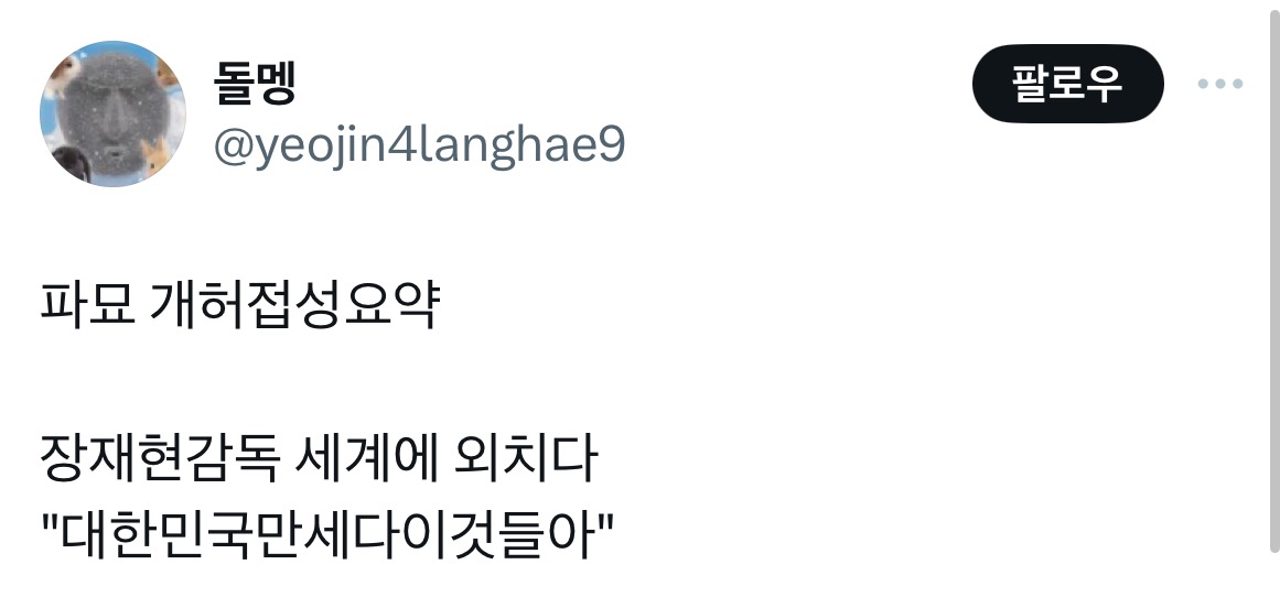 (스포) 영화 파묘 트위터 캡쳐 | 인스티즈