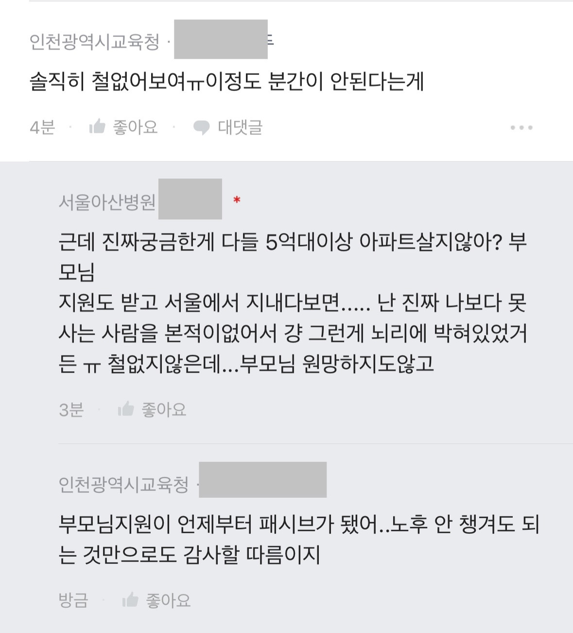 결혼하고 싶은데 집안이 흠인지 봐달라는 블라인 | 인스티즈